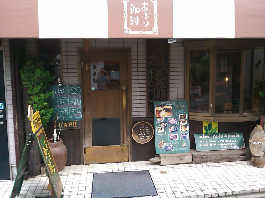 あぶり珈琲