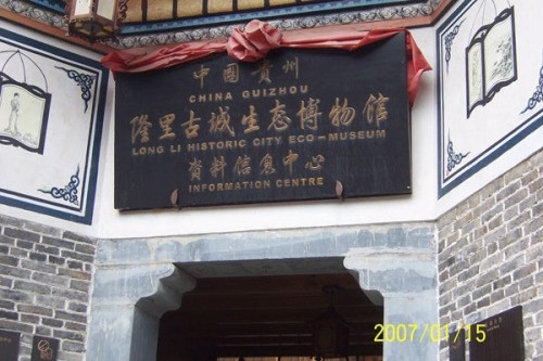 隆里古城景点图片