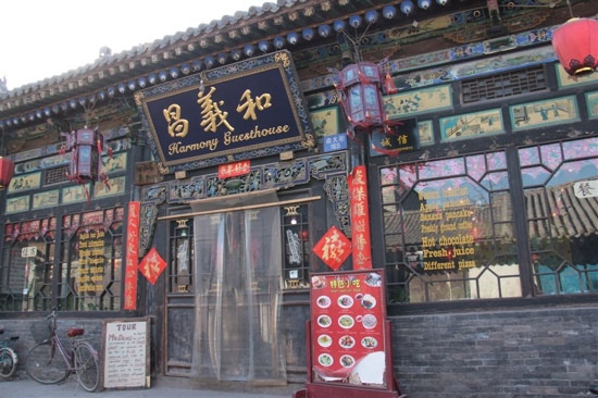 和义昌客栈主图