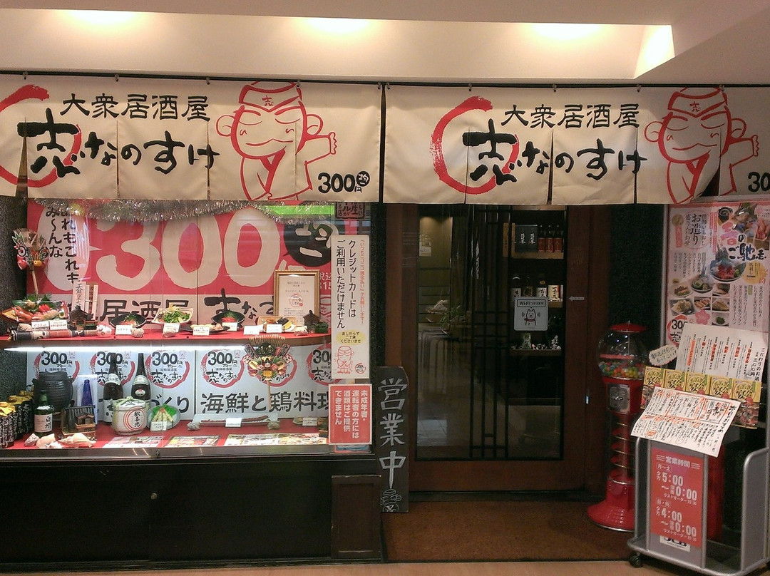 志なのすけ 枚方