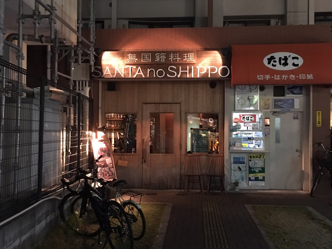 SANTA no SHIPPO 今津店