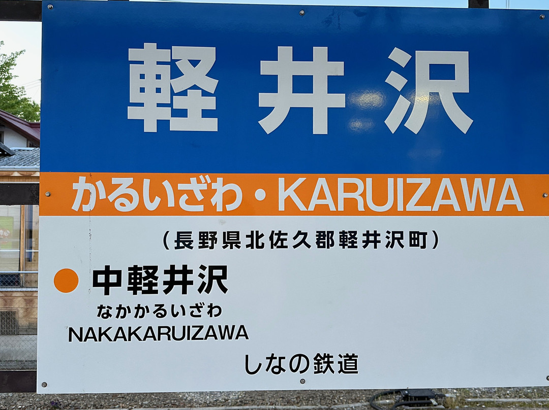 Shinano Railway-上田市必去景点