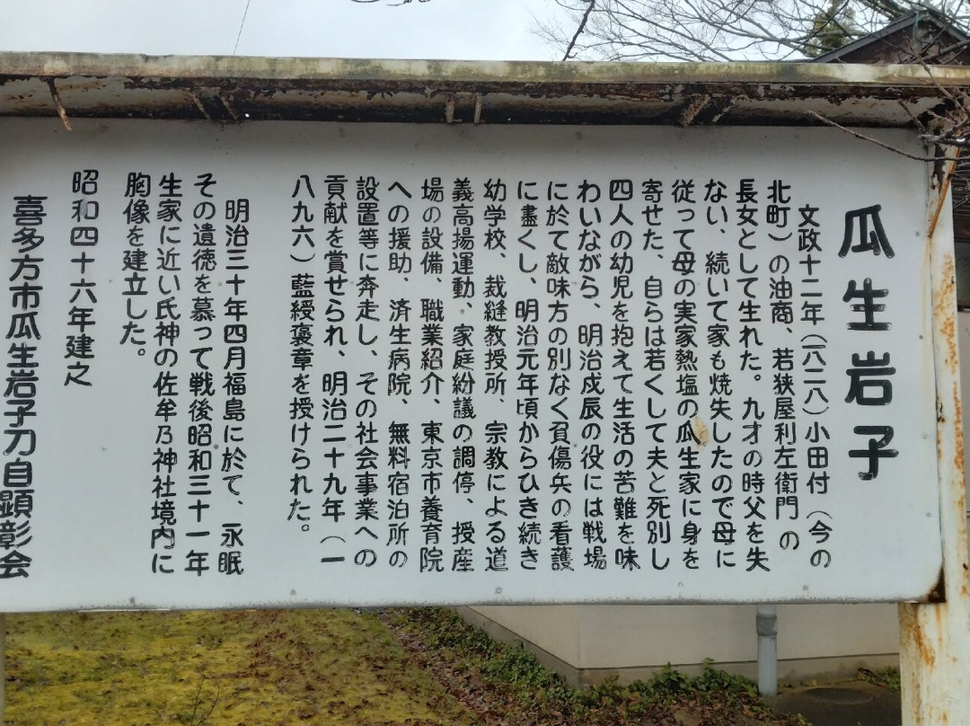 Statue of Iwako Uryu-喜多方市必去景点