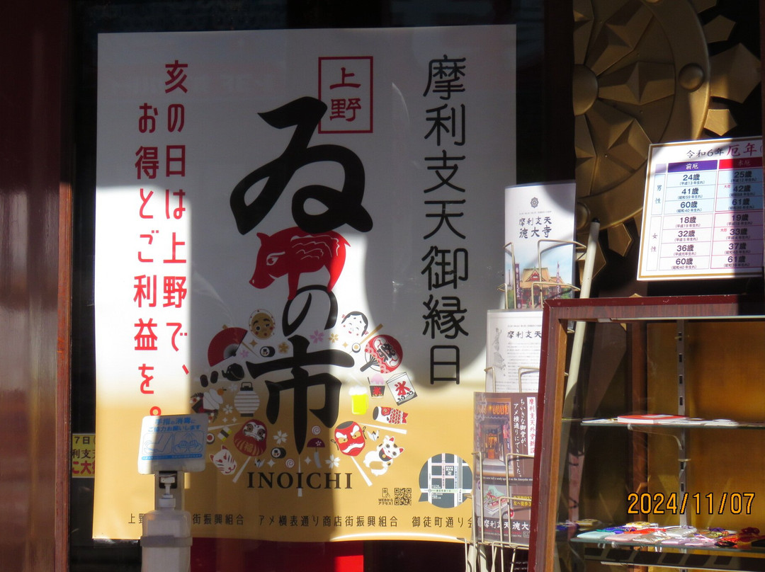 ‪Marishiten Tokudaiji‬ Temple-Ueno必去景点