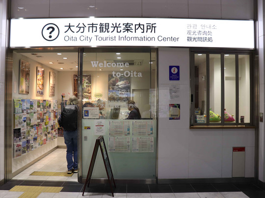 Oita City Tourist Information Center-大分市必去景点