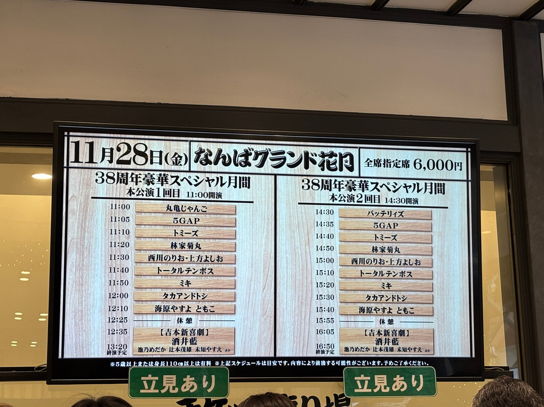 难波大花月剧场-Chuo必去景点