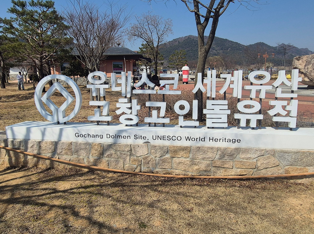 高敞、和顺、江华的史前遗址 -高敞郡必去景点