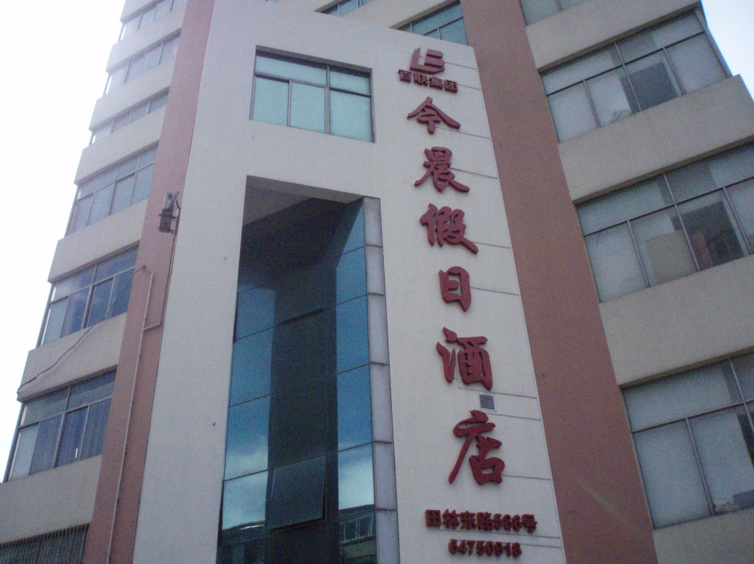 上海今晨假日酒店田林店主图