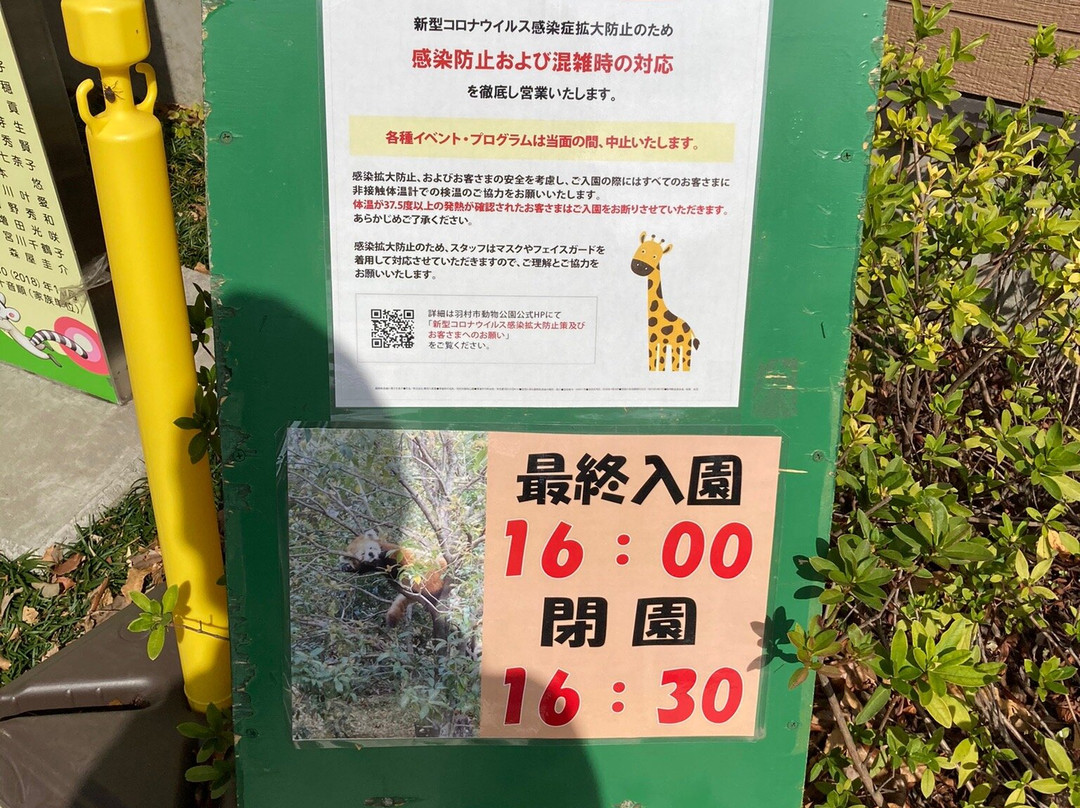 Hamura Zoo景点图片