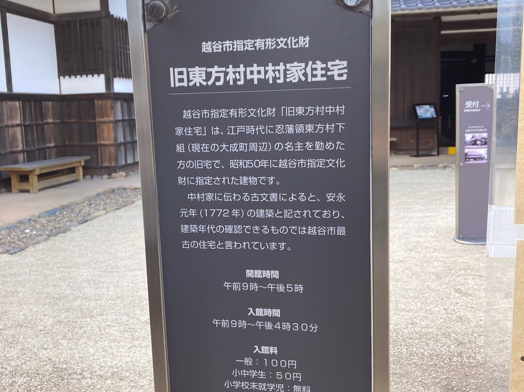 Former Toho Village Nakamura Family Residence-越谷市必去景点