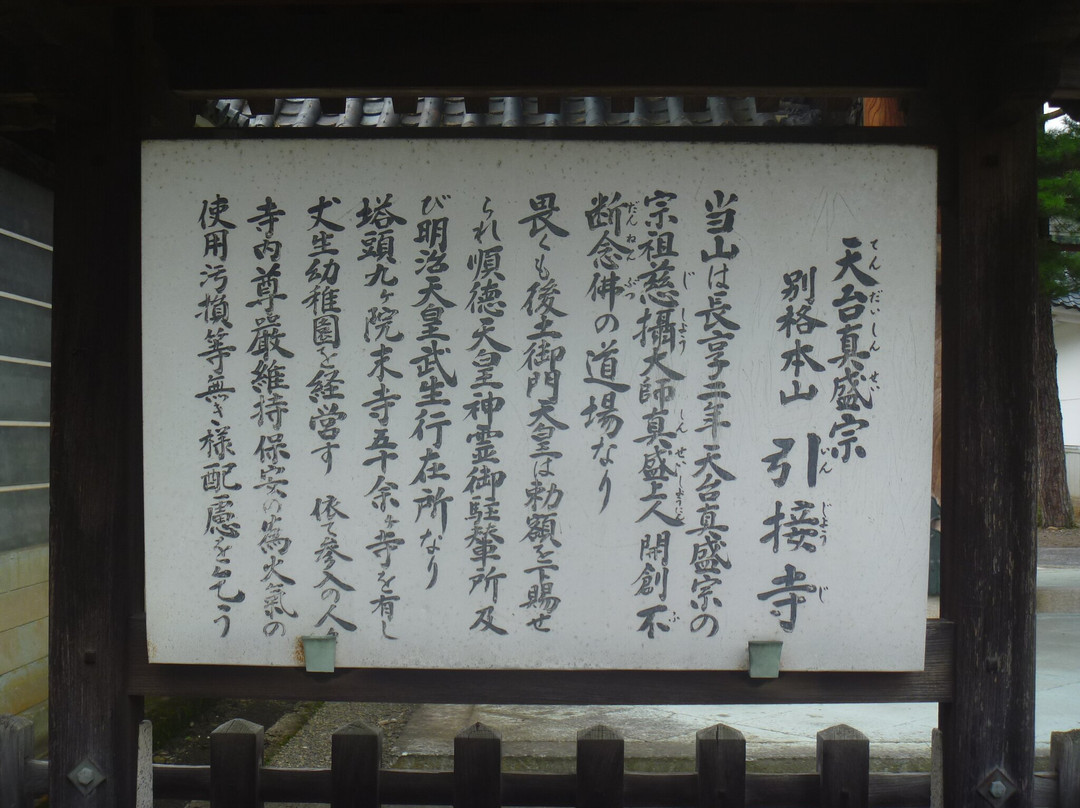 Injoji Temple-越前市必去景点