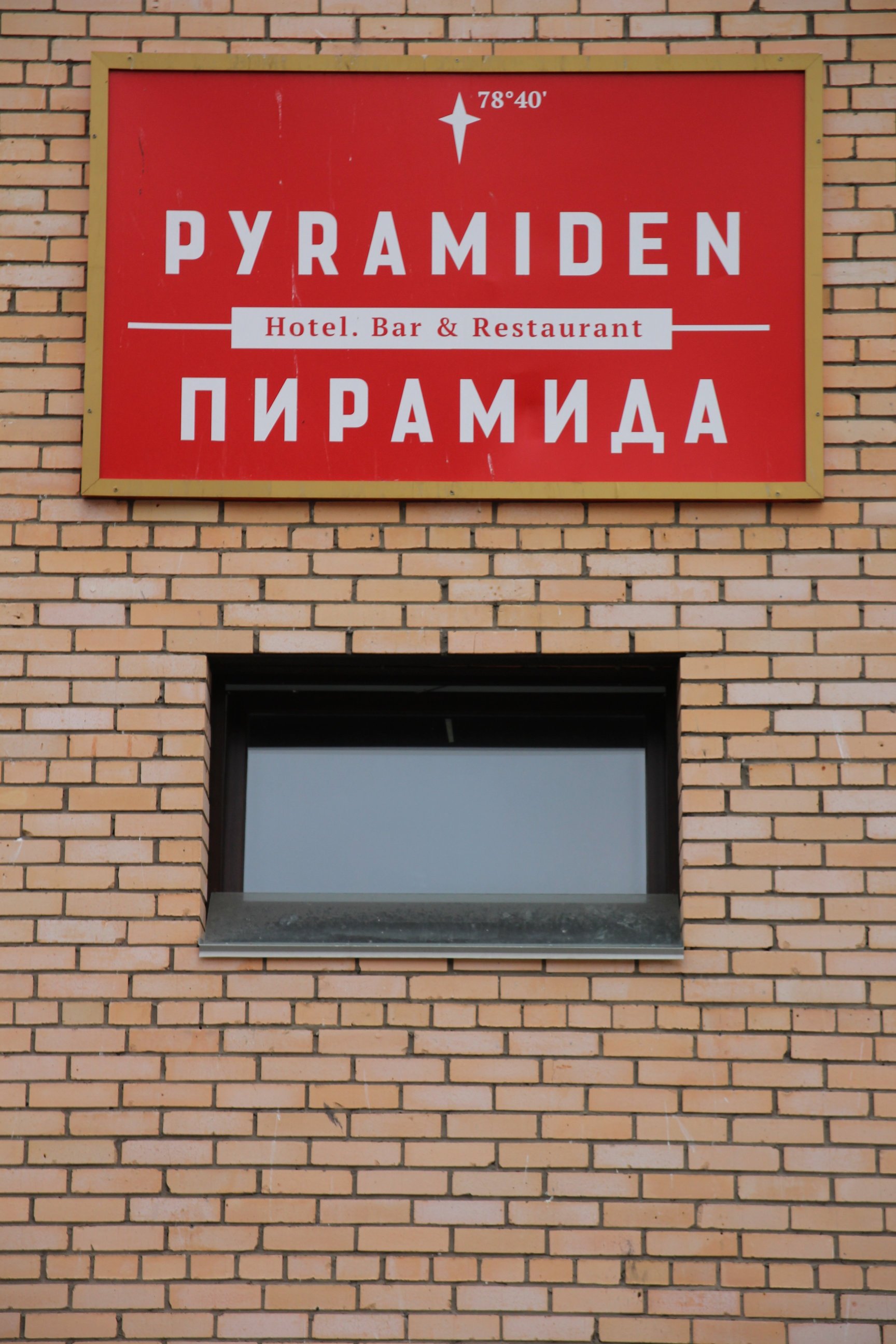 Hotel Pyramiden-浴室