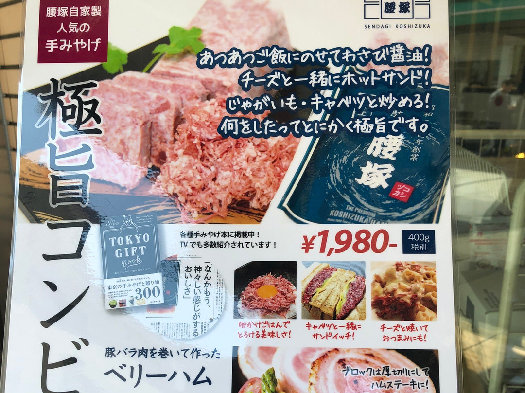 Koshizuka-Sendagi必去景点