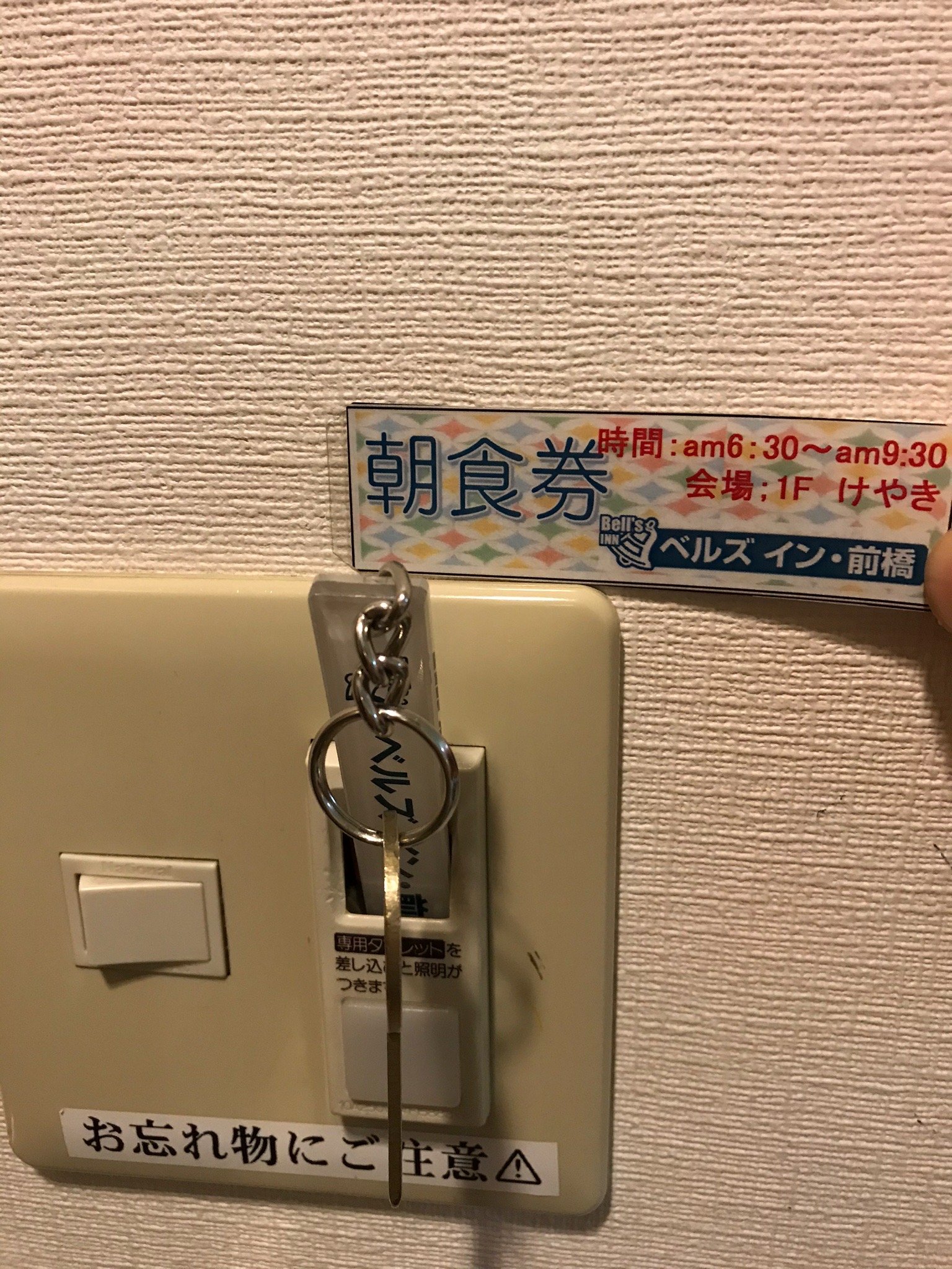 Bell's Inn Maebashi-官方