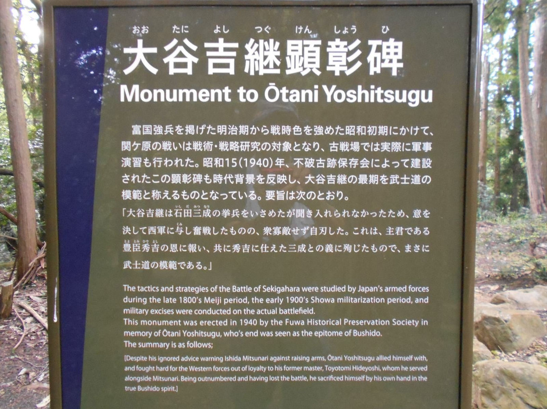 Yoshitsugu Otani Grave-关原町必去景点