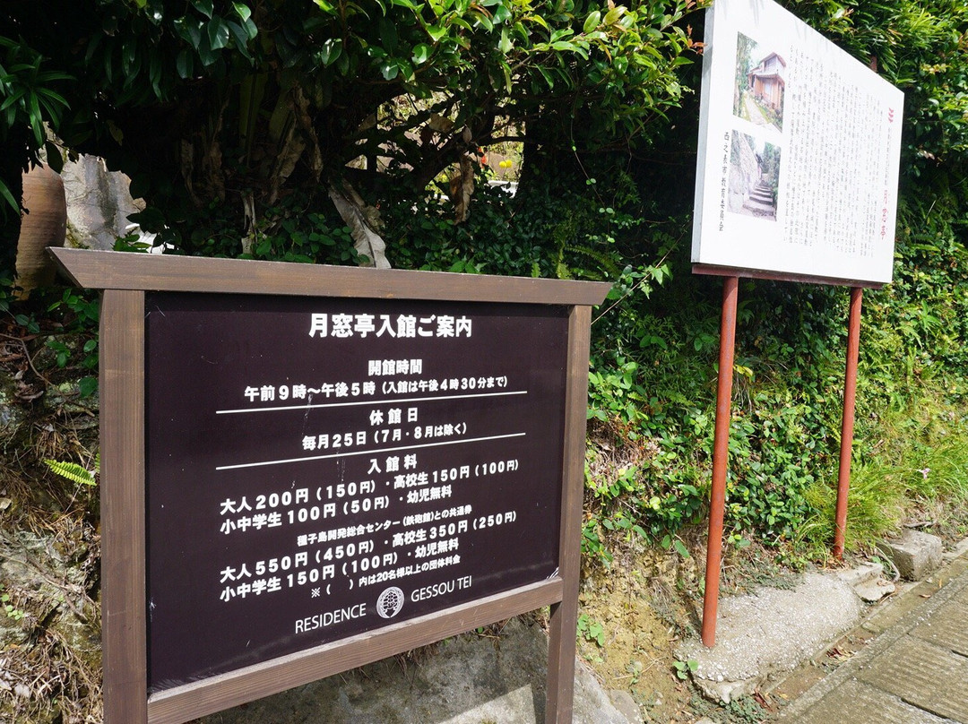 Akaogijo Culture Traditional Museum Gessotei景点图片