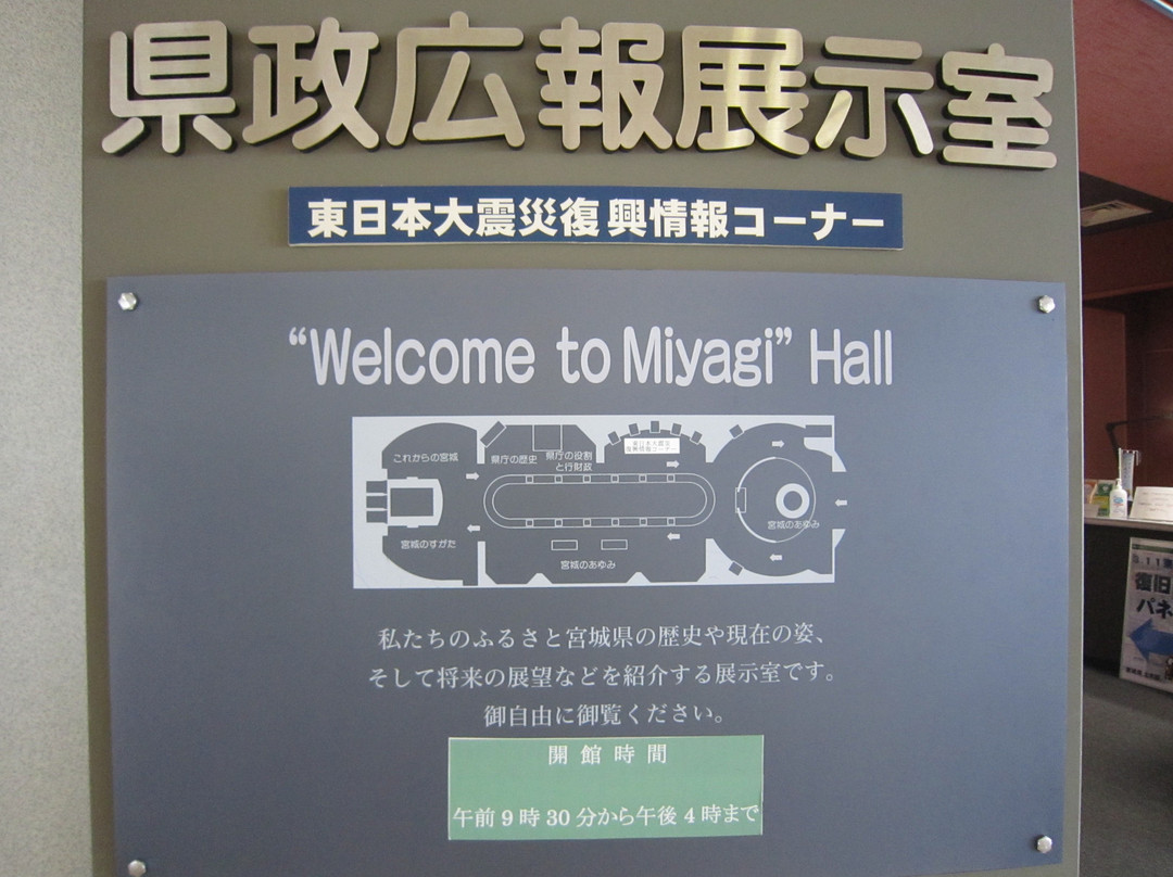 Prefectural Administration Public Relations Exhibition Room-仙台市必去景点