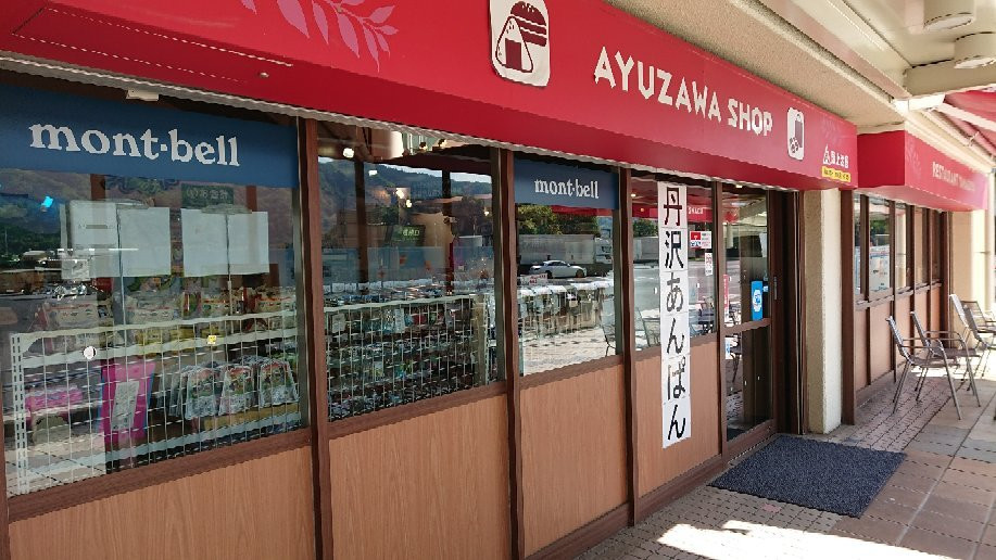Ayuzawa Parking Area Outbound景点图片