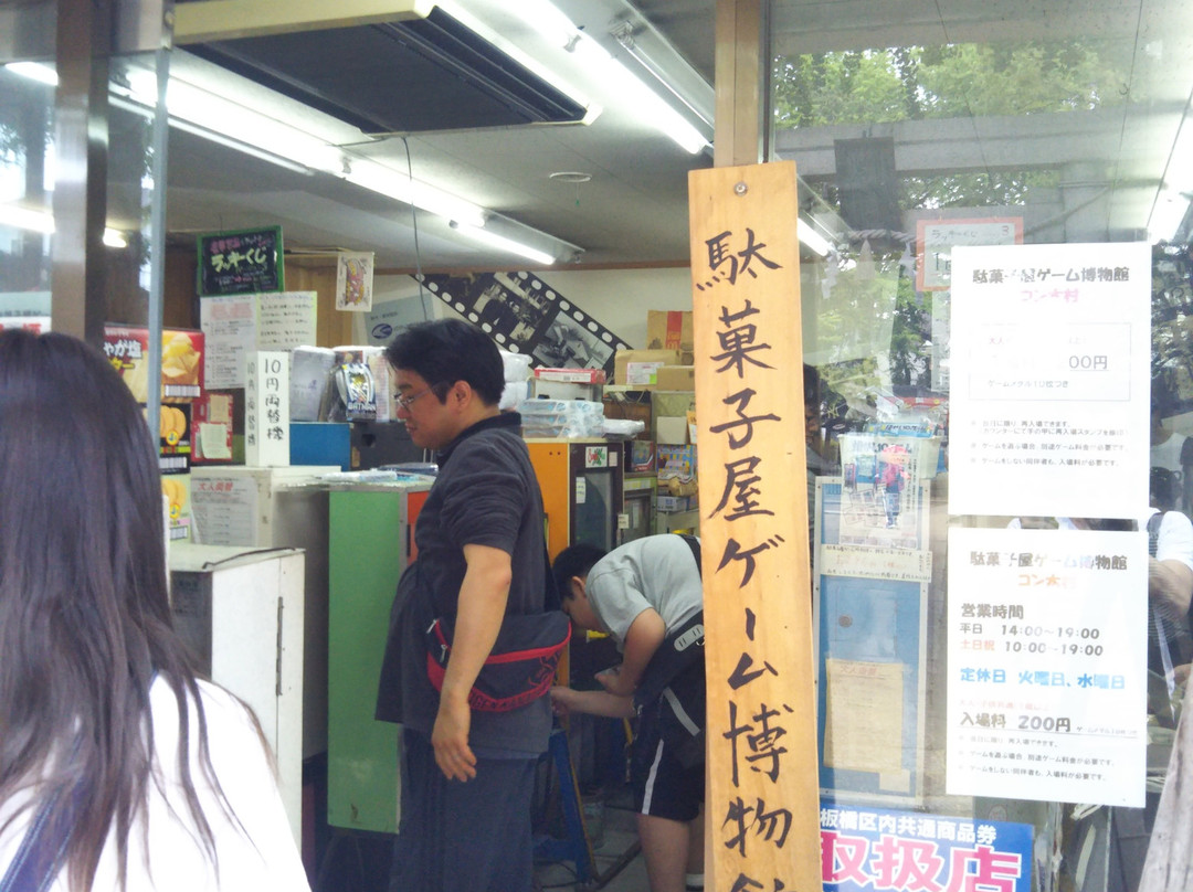 Dagashiya Game Museum-板桥区必去景点