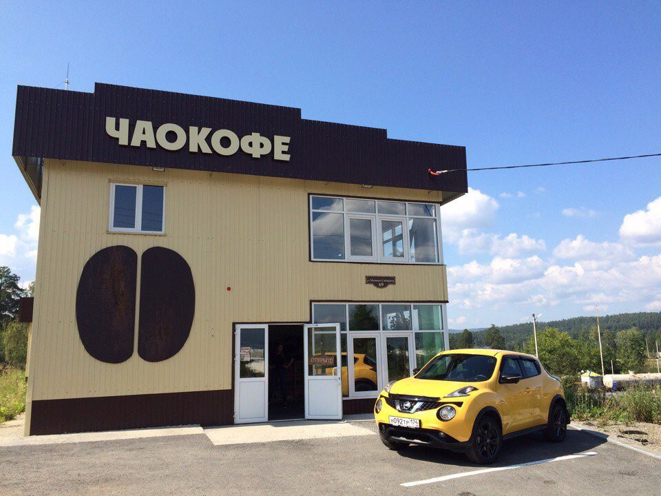 Chaokofe Factory-Miass必去景点