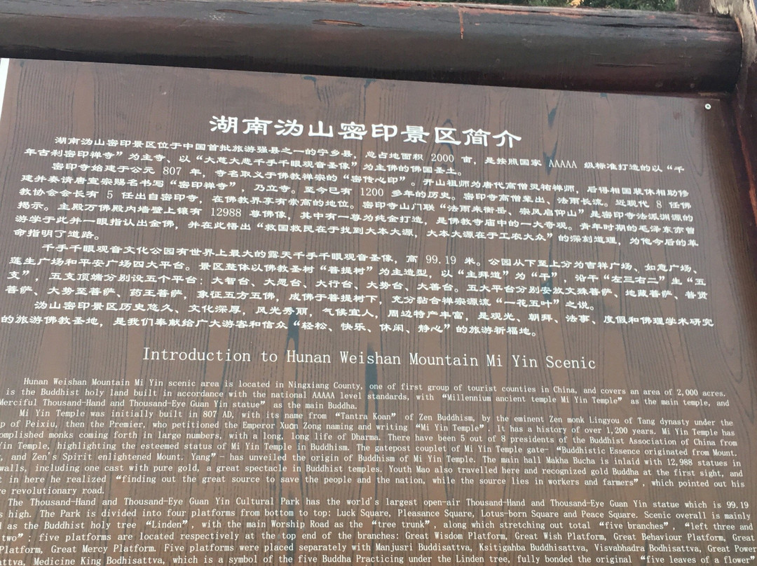 沩山密印寺景点图片