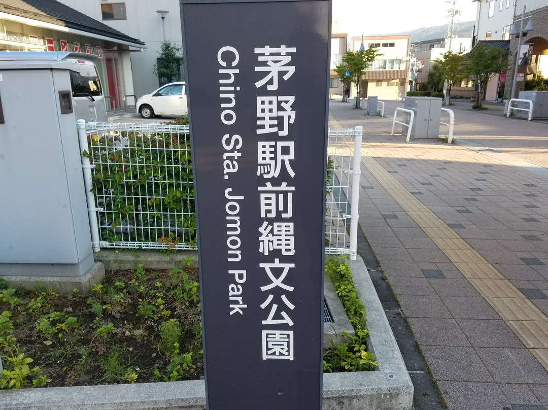 Chino Ekimae Jomon Park-茅野市必去景点