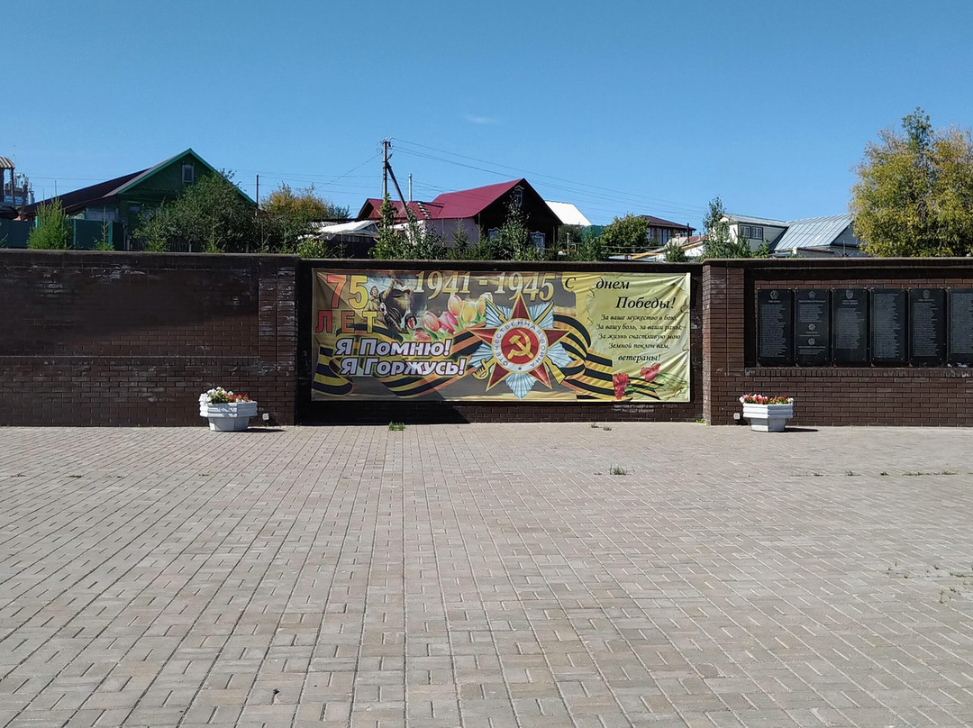 Memorial to the Soldiers Deceased in the Years of the Great Patriotic War