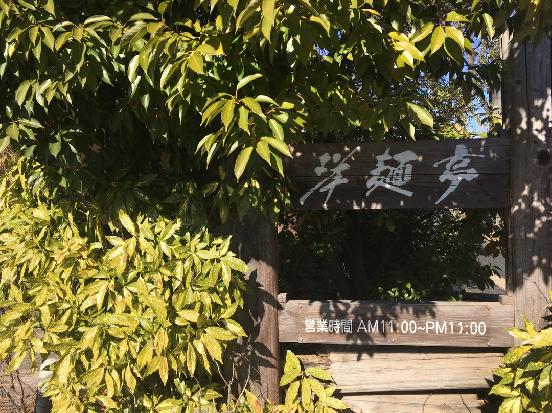 洋麺亭・長野若里店