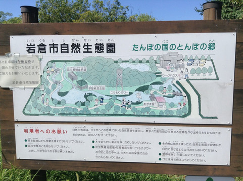 Iwakura Natural Ecology Park-岩仓市必去景点