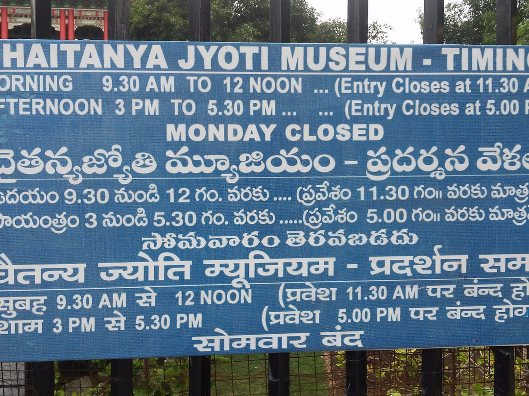 Chaitanya Jyoti Museum景点图片