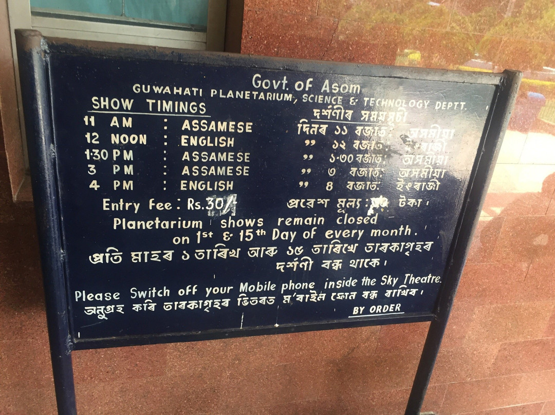 Guwahati Planetarium景点图片