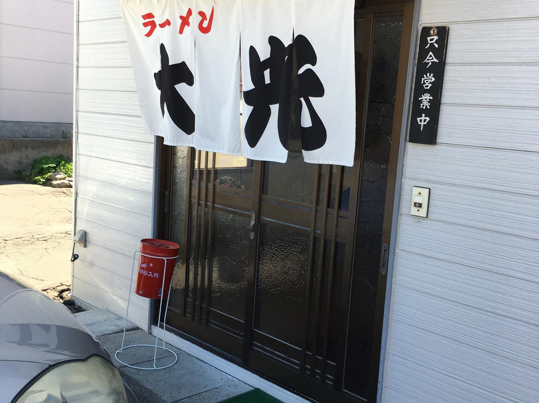大光ラーメン店
