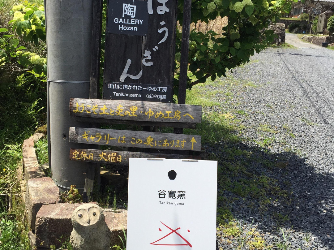 Tanikangama Gallery Tohozan-甲贺市必去景点