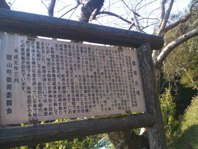 Ayatsuka Kofun Ancient Tomb