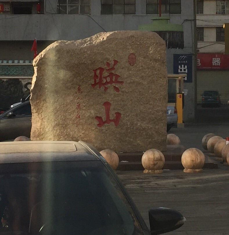 乌兰察布映山饭店主图