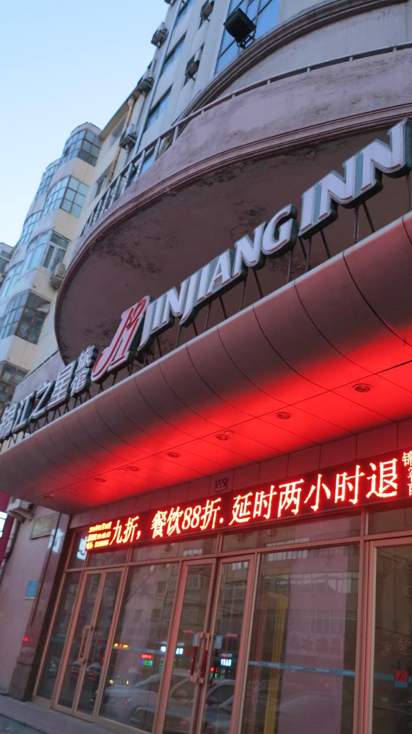 汉庭哈尔滨索菲亚广场酒店-浴室