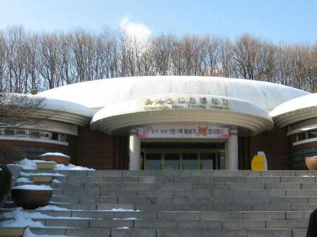 清州市旅游景点-Cheongju Early Printing Museum