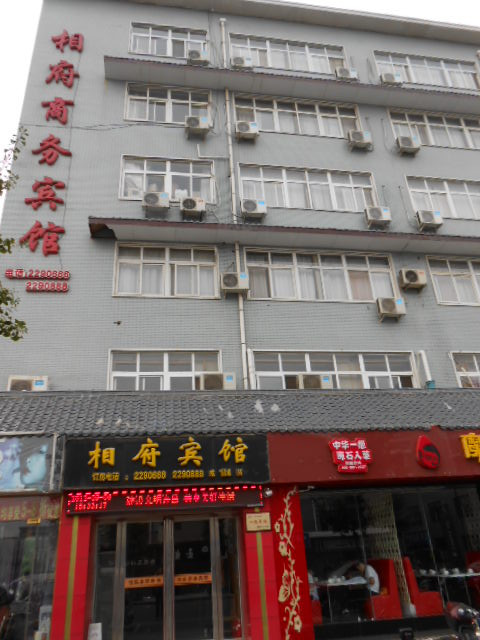 相府商务宾馆主图