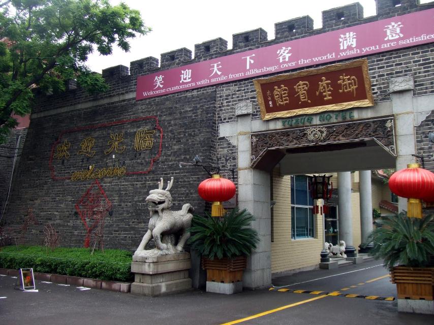 泰安御座宾馆(红门岱庙店)-浴室