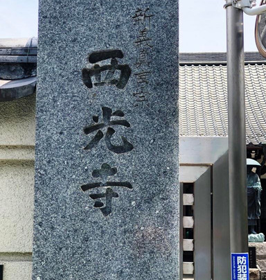 Saiko-ji Temple-Yanaka必去景点