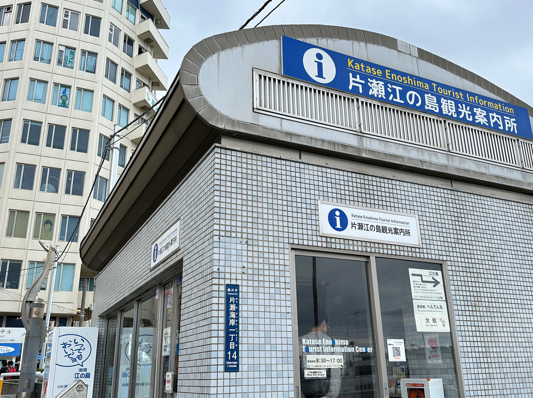 Katase Enoshima Tourist Information Center-藤泽市必去景点