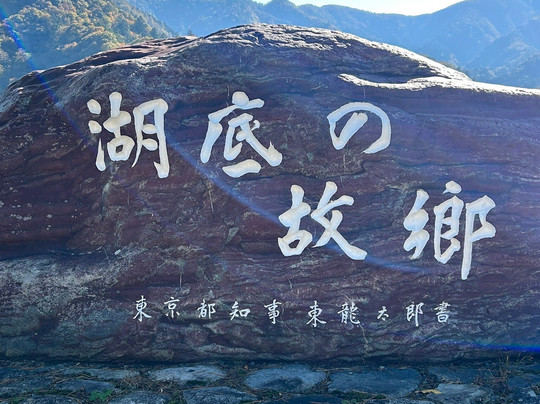 Lake Okutama-奥多摩町必去景点