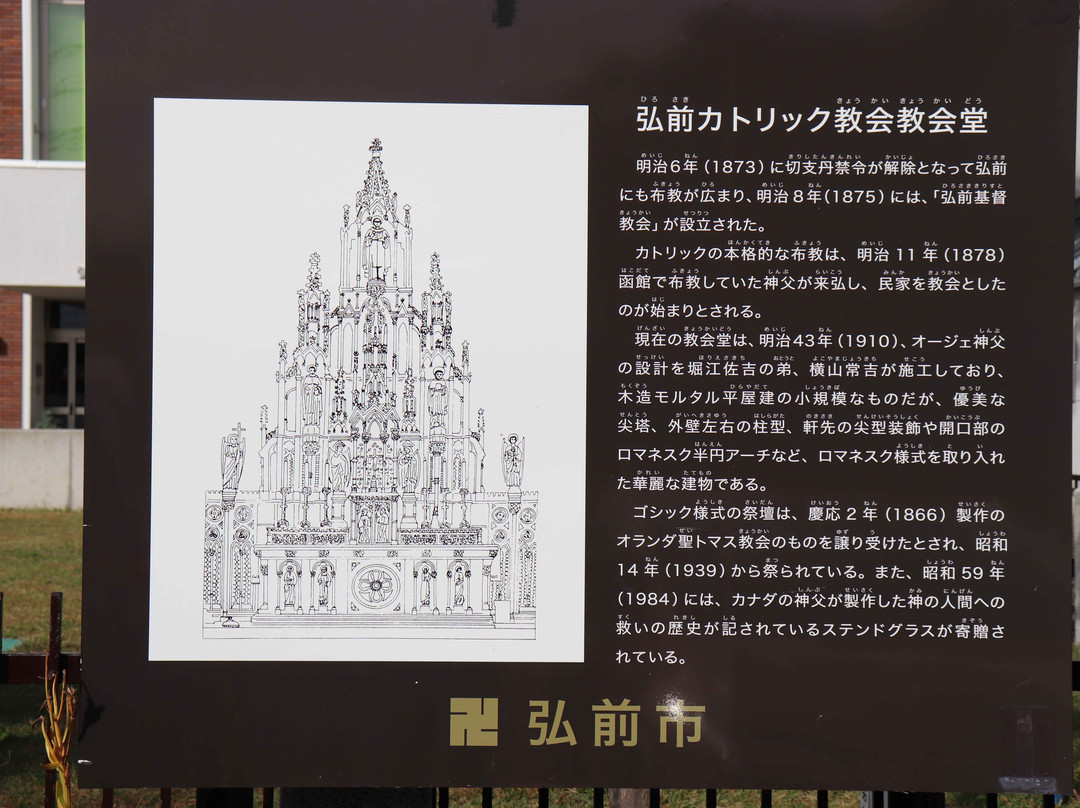Hirosaki Catholic Church-弘前市必去景点