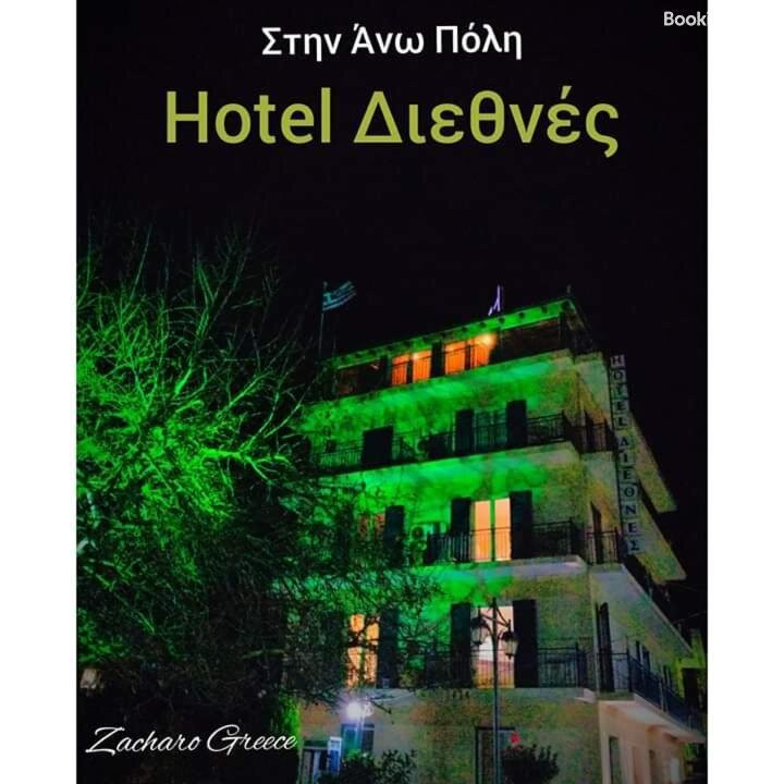 Hotel Diethnes主图