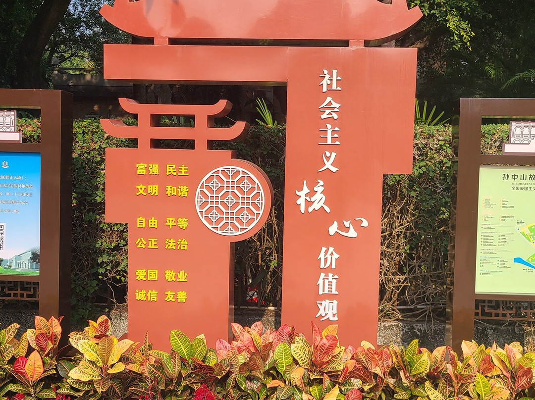 The Museum of the Former Residence of Sun Yat-sen-中山市必去景点