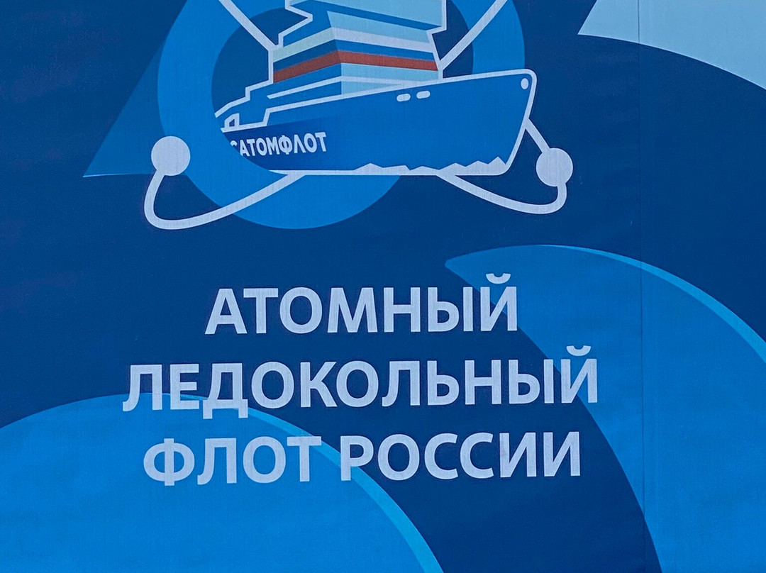 列宁号核动力破冰船-摩尔曼斯克必去景点