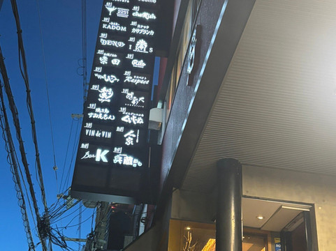 焼き鳥すみえもん主图