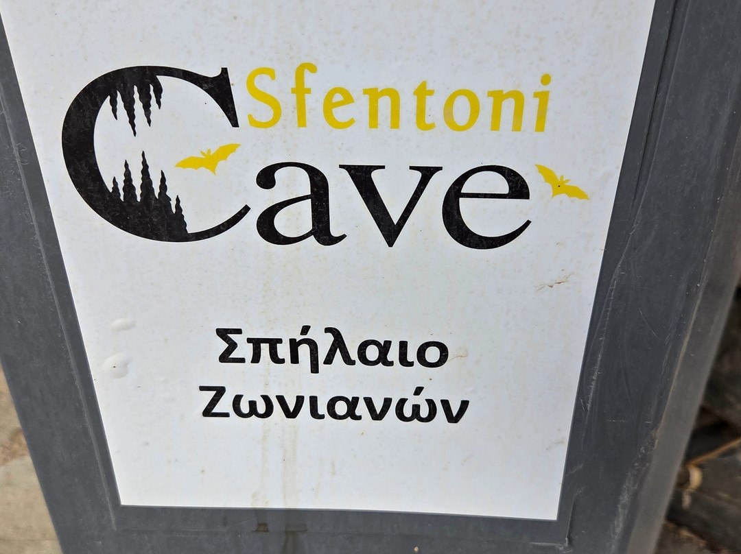 Sfentoni Cave-Zoniana必去景点