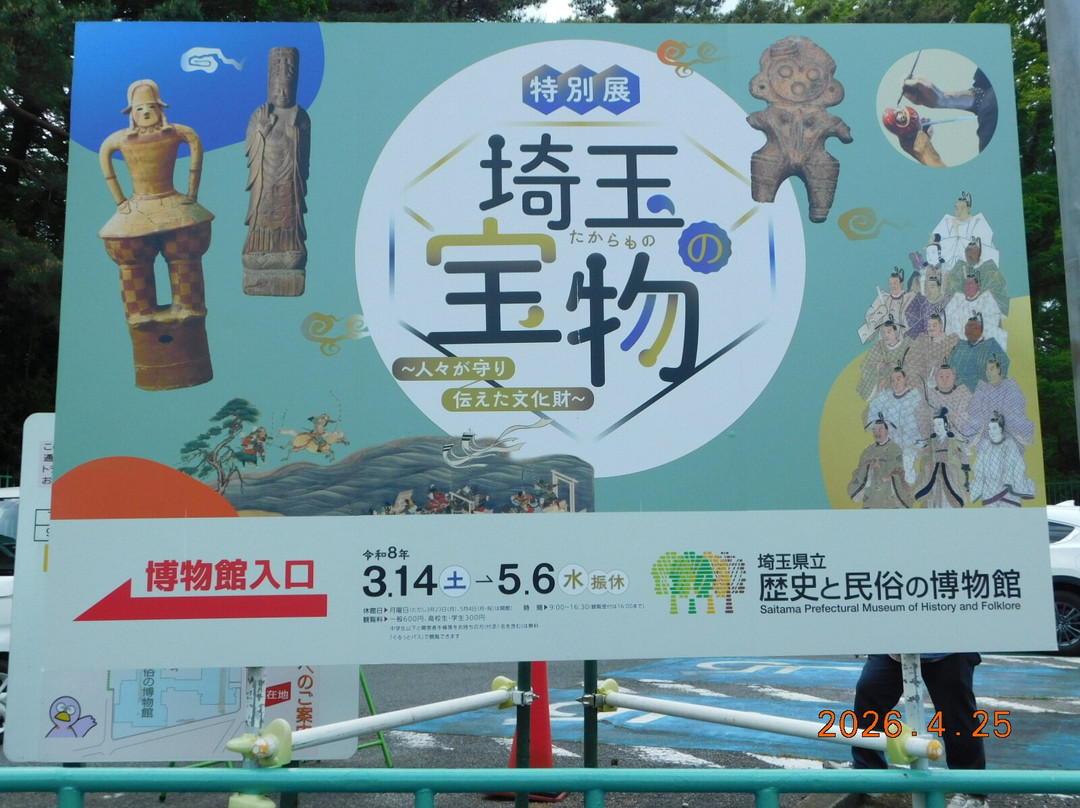 Saitama Prefectural Museum of History and Folklore-埼玉市必去景点
