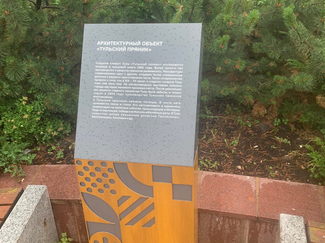 Monument to Tula Gingerbread-图拉必去景点
